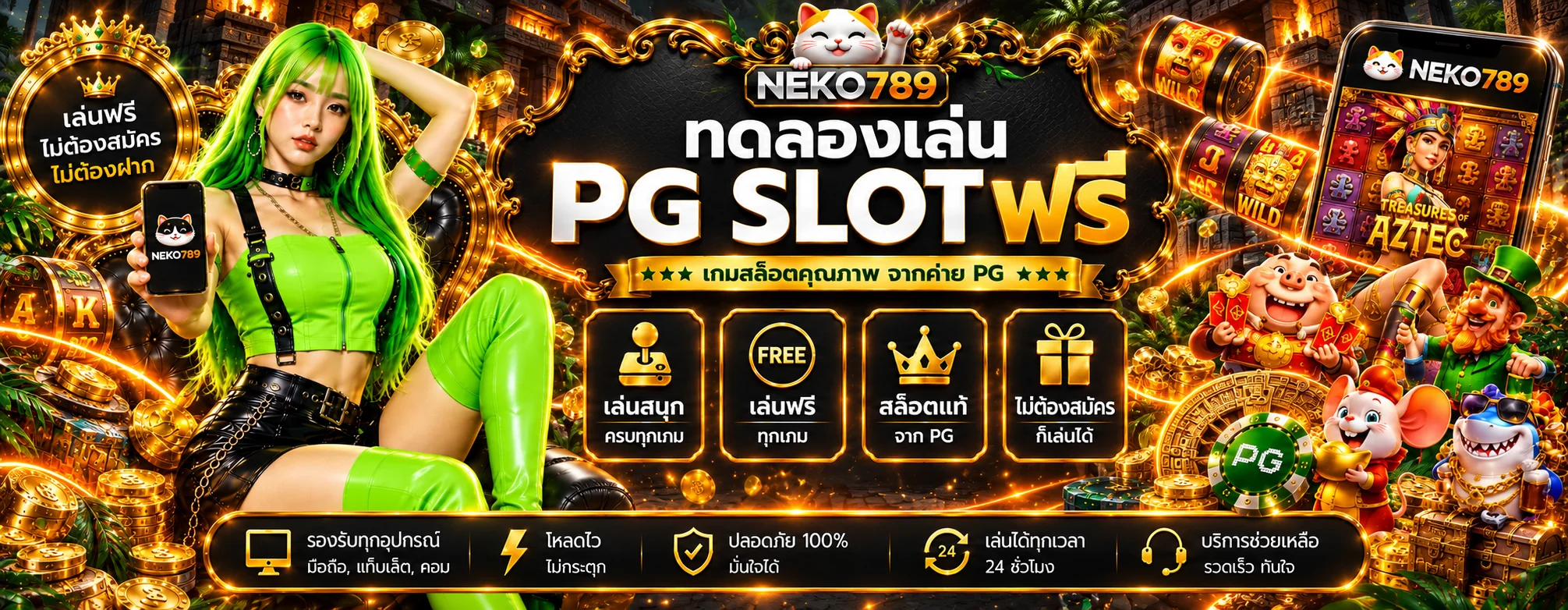 แบนเนอร์ NEKO789 ทดลองเล่นสล็อตฟรีจากหลายค่าย